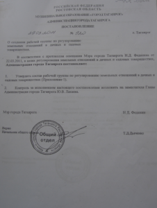 Постановление-№920-о-создании-рабочей-группы-по-инвентаризациив-Таганроге