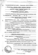 Российская-единая-биржевая-система_Page37