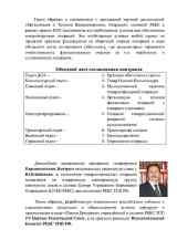 Российская-единая-биржевая-система_Page46