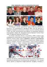 Российская-единая-биржевая-система_Page53