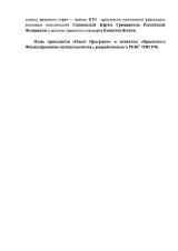 Российская-единая-биржевая-система_Page54