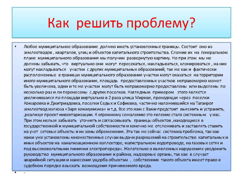 Землеотвод под строительство многоквартирного дома