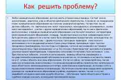 3-Презентация-для-Лидеров-России_Page73