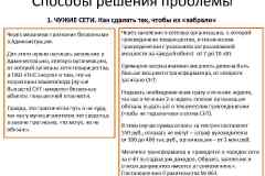 3-Презентация-для-Лидеров-России_Page77