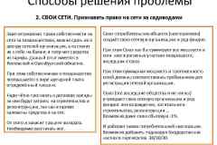 3-Презентация-для-Лидеров-России_Page78