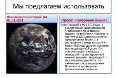 3-Презентация-для-Лидеров-России-короткая_Page11