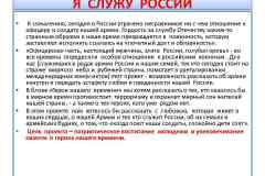 Проект-Я-СЛУЖУ-РОССИИ_Page2